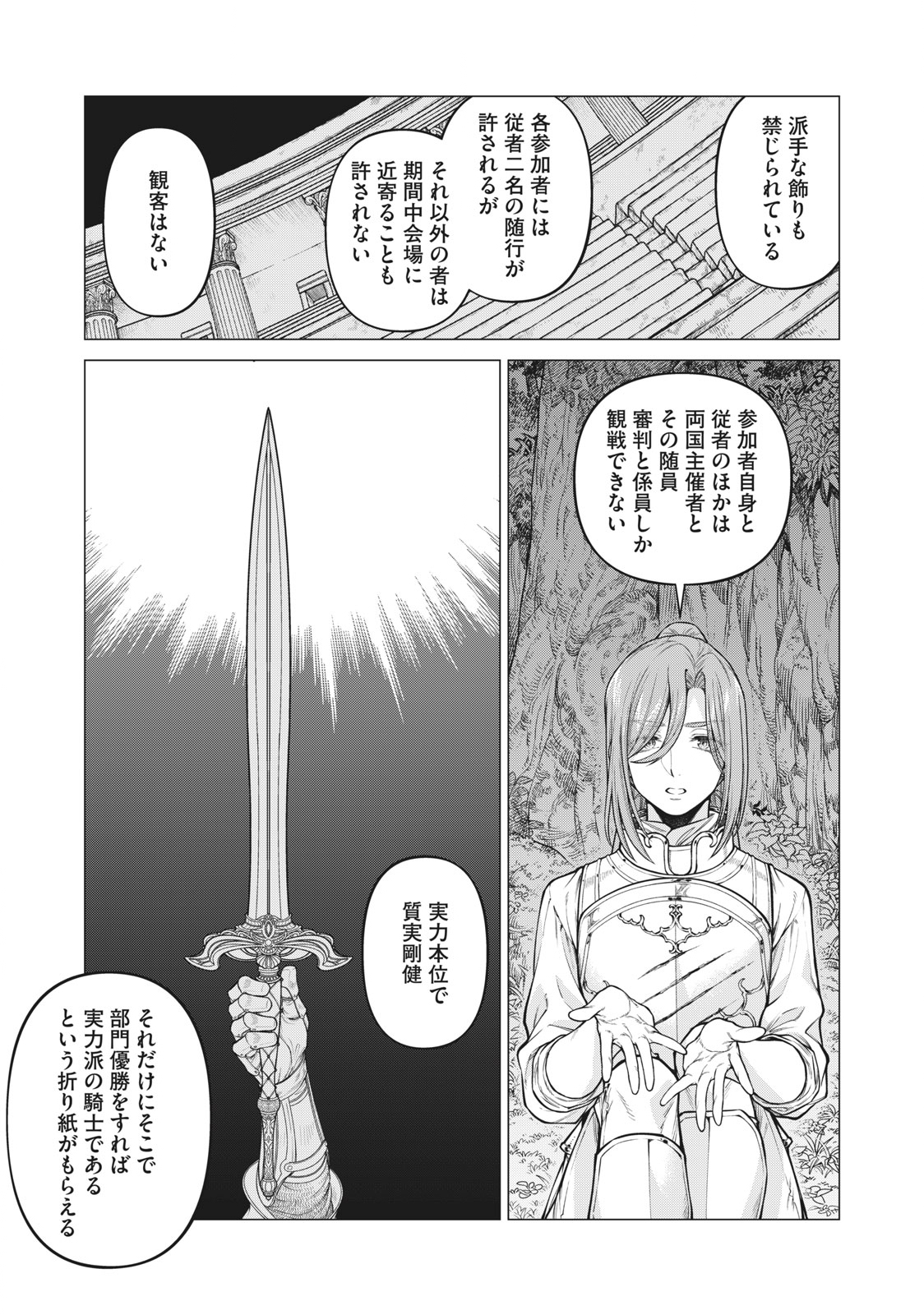 Henkyou no Roukishi – Bard Loen - Chapter 55.1 - Page 9