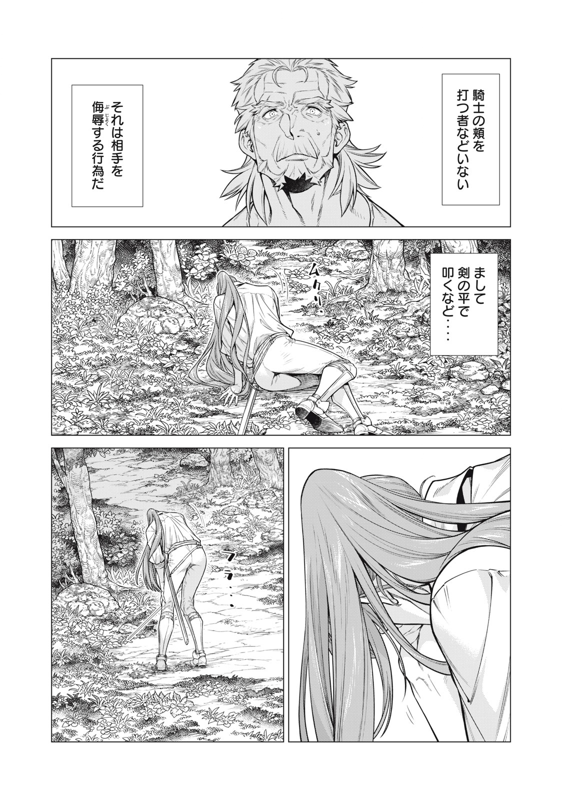 Henkyou no Roukishi – Bard Loen - Chapter 56.1 - Page 6