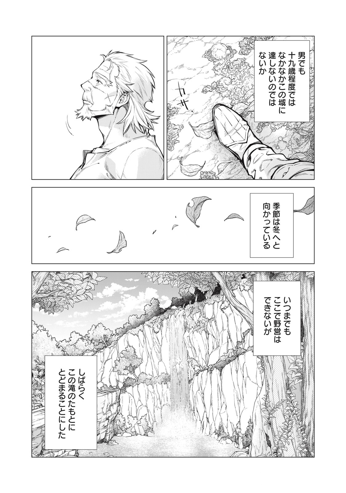 Henkyou no Roukishi – Bard Loen - Chapter 57.1 - Page 11