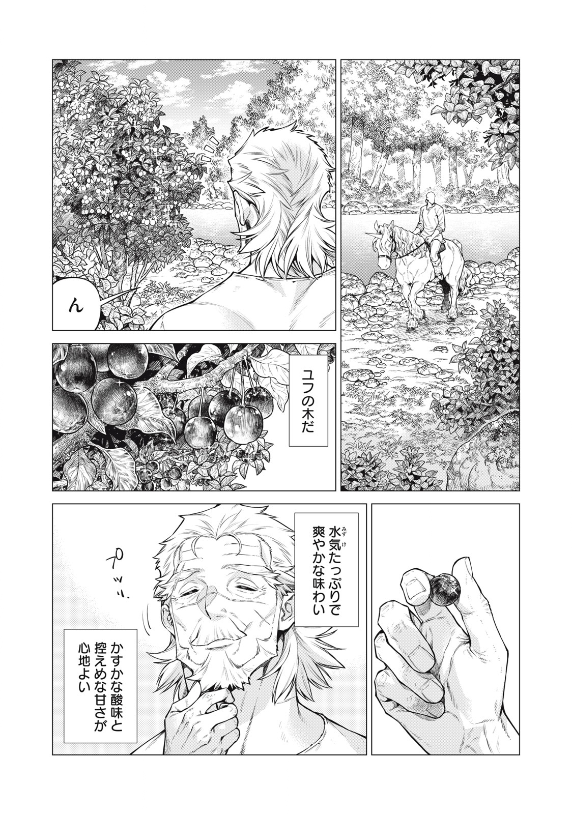 Henkyou no Roukishi – Bard Loen - Chapter 57.1 - Page 2