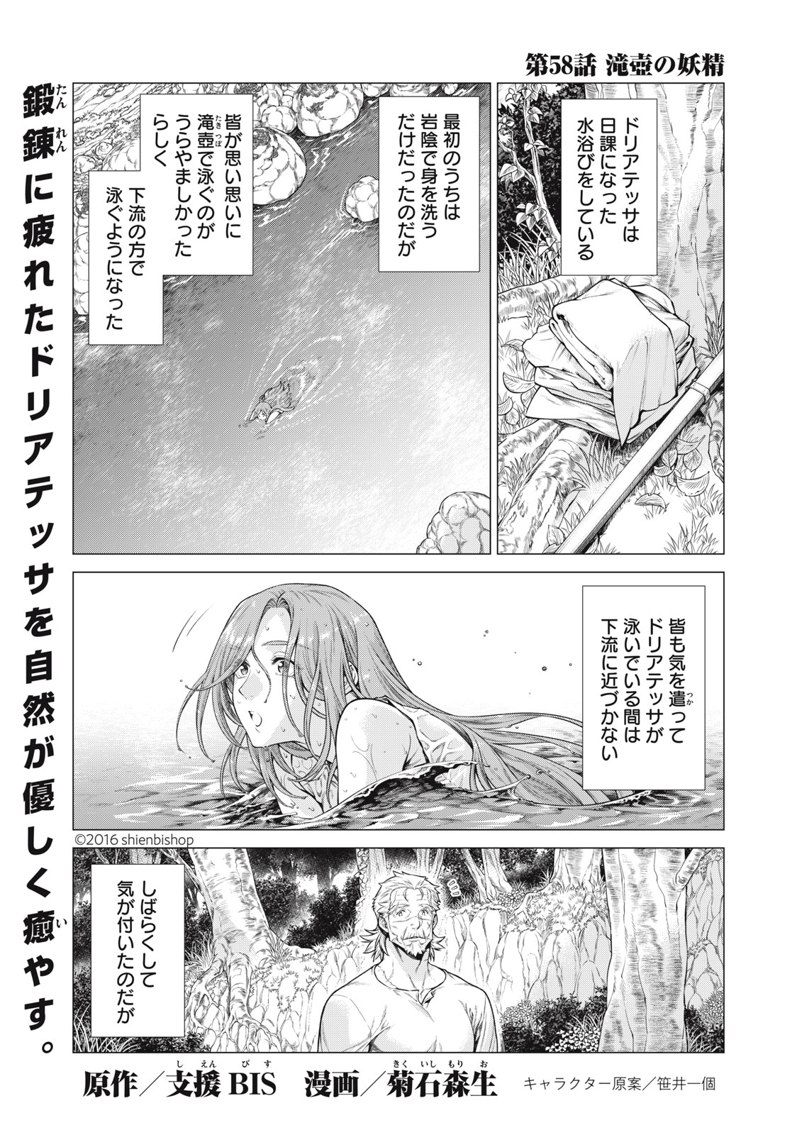 Henkyou no Roukishi – Bard Loen - Chapter 58.1 - Page 1