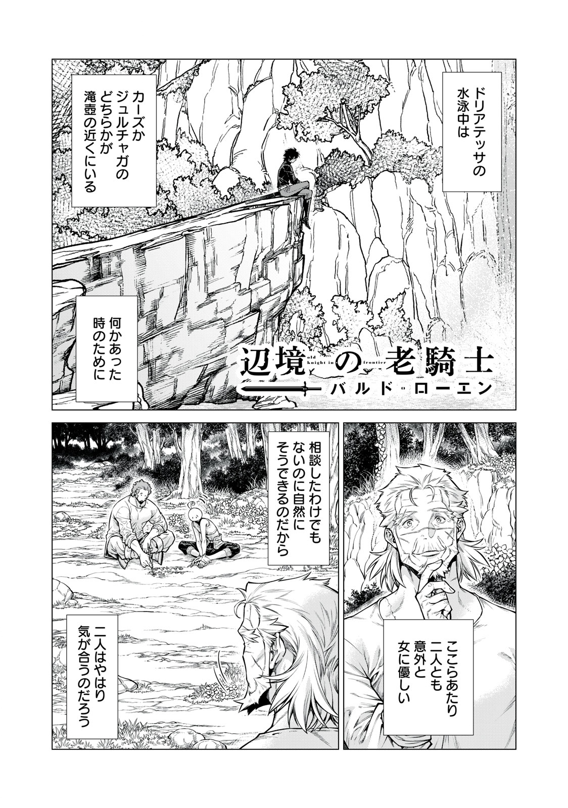 Henkyou no Roukishi – Bard Loen - Chapter 58.1 - Page 2
