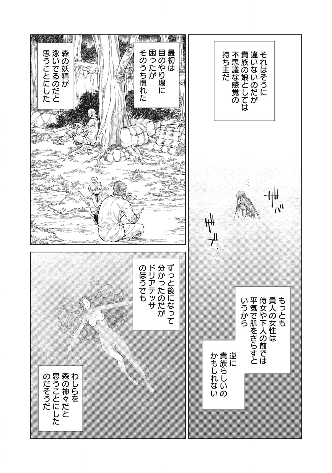 Henkyou no Roukishi – Bard Loen - Chapter 58.2 - Page 5