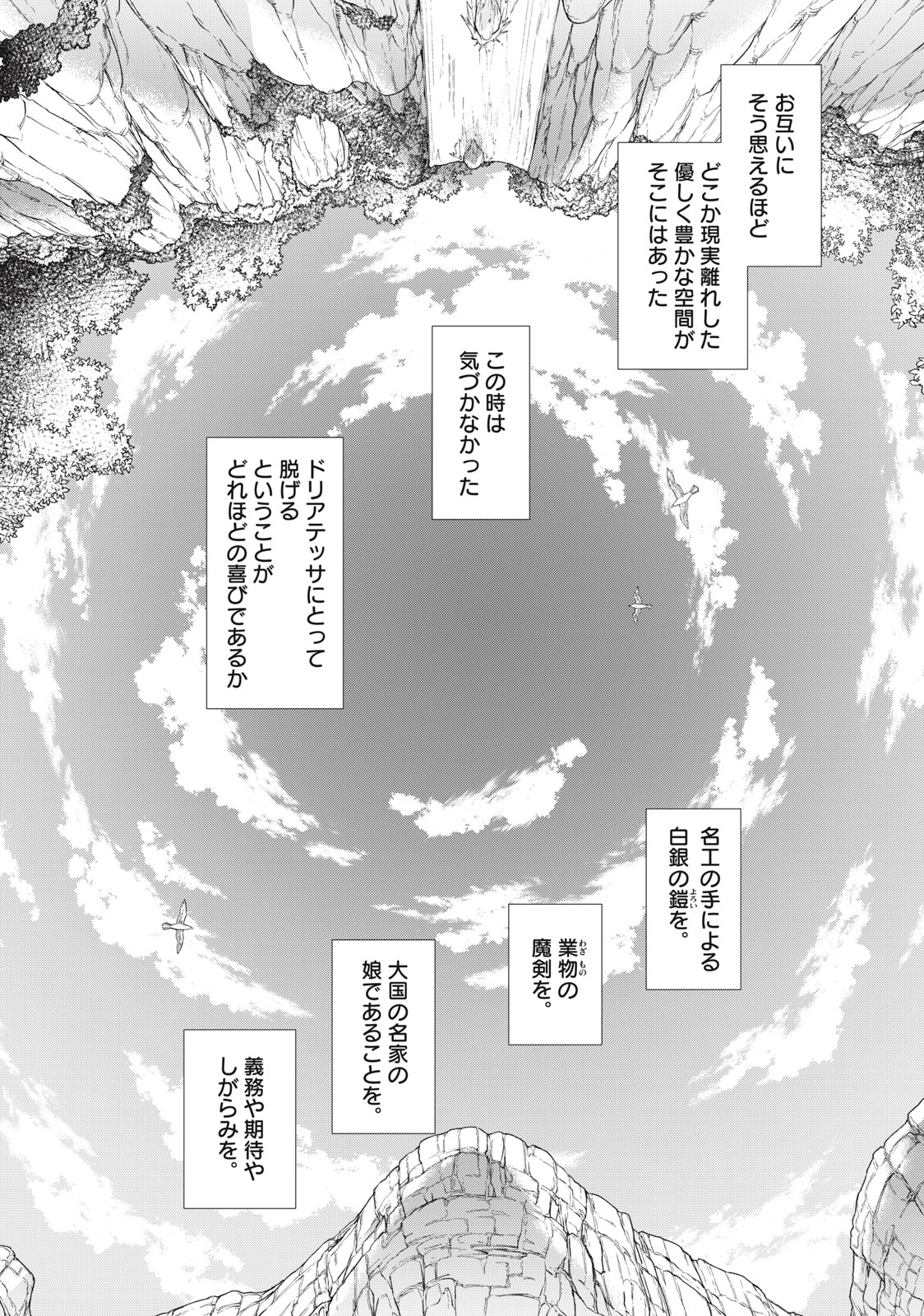 Henkyou no Roukishi – Bard Loen - Chapter 58.2 - Page 6