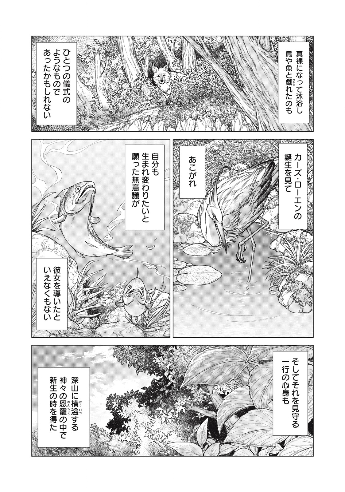 Henkyou no Roukishi – Bard Loen - Chapter 58.2 - Page 8