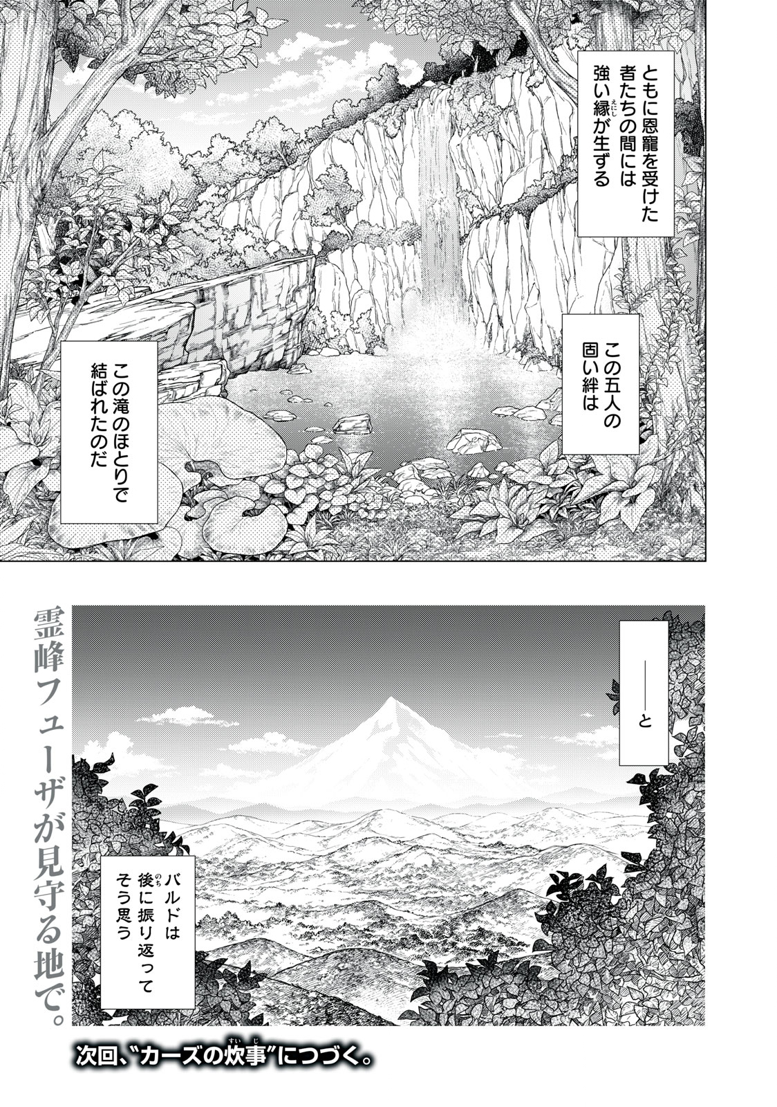 Henkyou no Roukishi – Bard Loen - Chapter 58.2 - Page 9