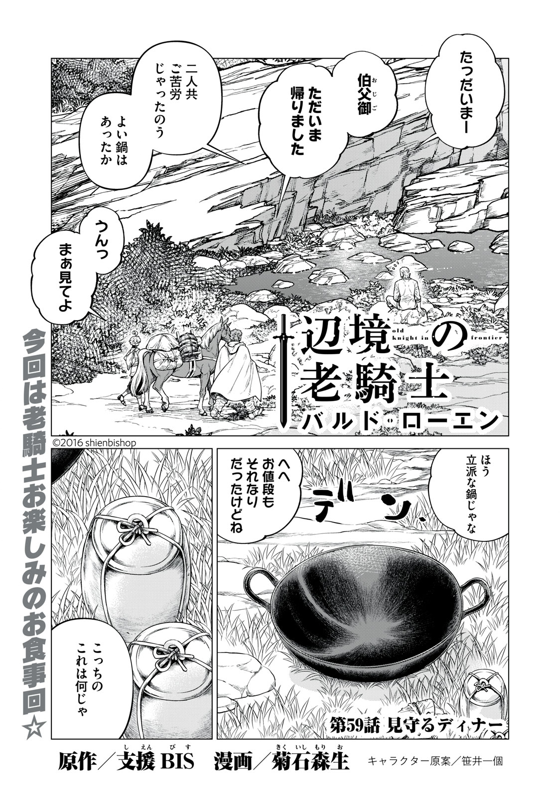 Henkyou no Roukishi – Bard Loen - Chapter 59.1 - Page 1