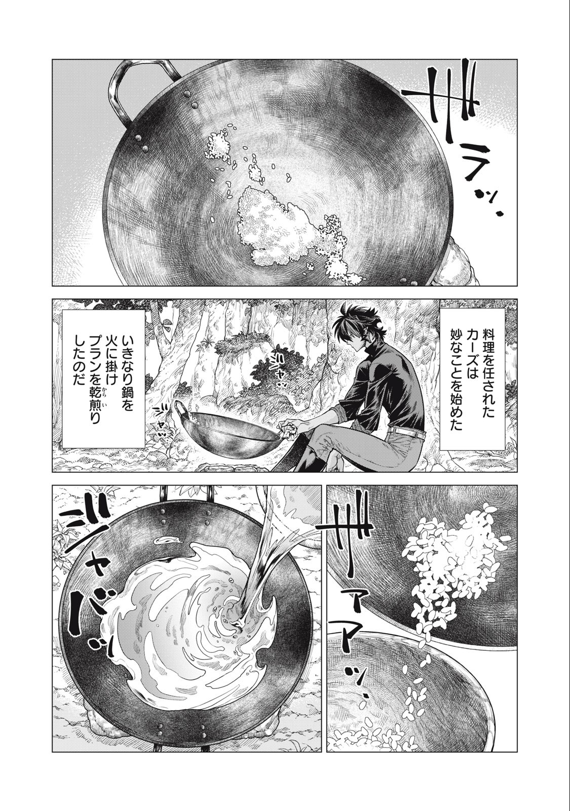 Henkyou no Roukishi – Bard Loen - Chapter 59.2 - Page 1