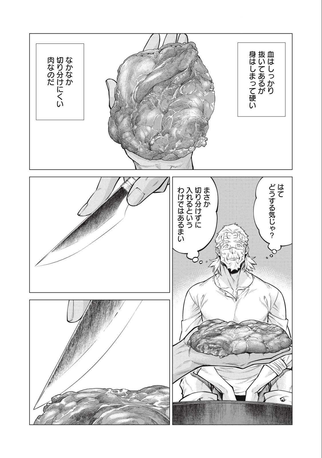 Henkyou no Roukishi – Bard Loen - Chapter 59.2 - Page 5