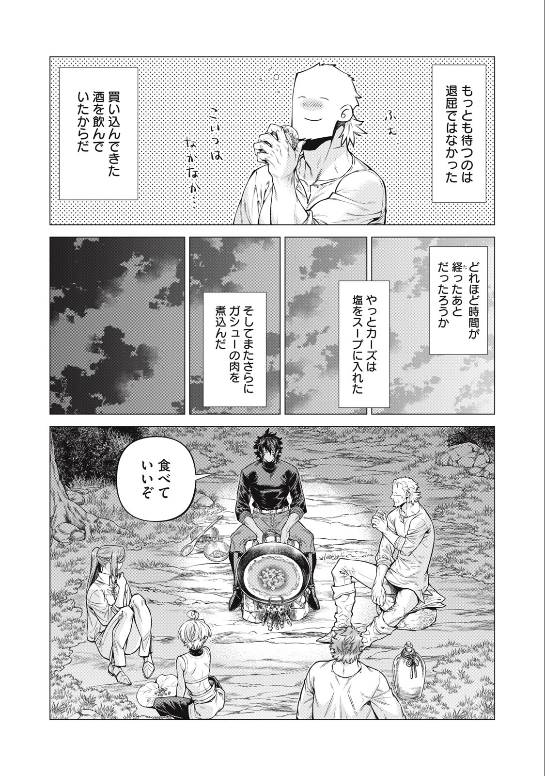 Henkyou no Roukishi – Bard Loen - Chapter 59.2 - Page 8