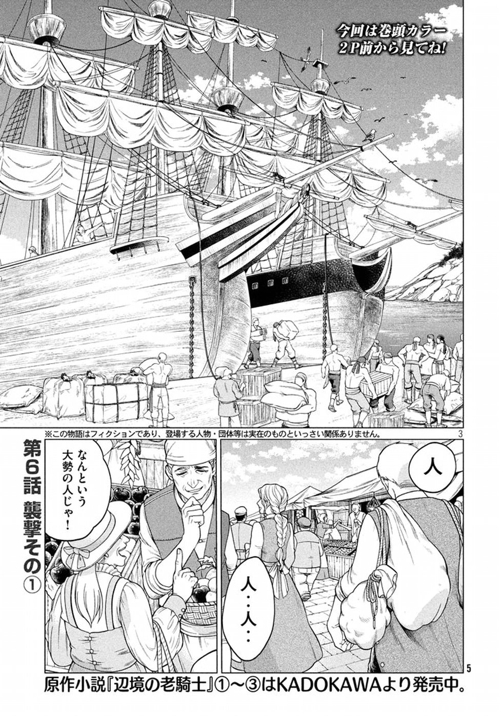 Henkyou no Roukishi – Bard Loen - Chapter 6 - Page 2