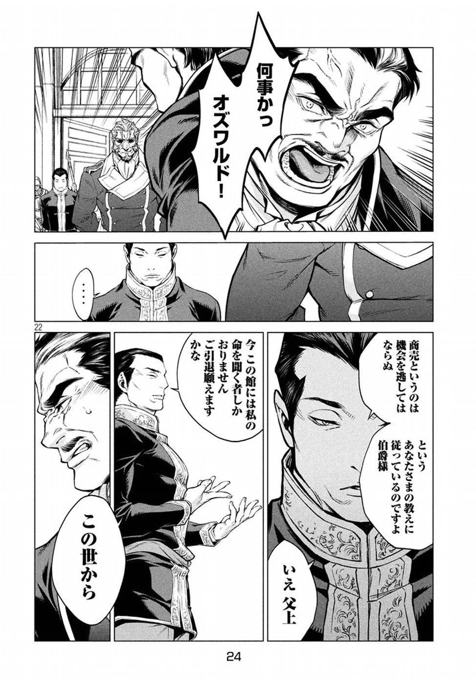 Henkyou no Roukishi – Bard Loen - Chapter 6 - Page 21