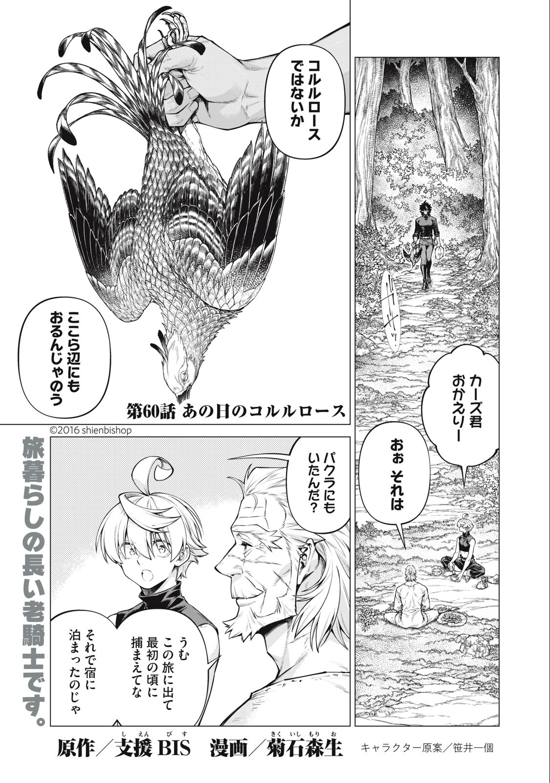 Henkyou no Roukishi – Bard Loen - Chapter 60.1 - Page 1