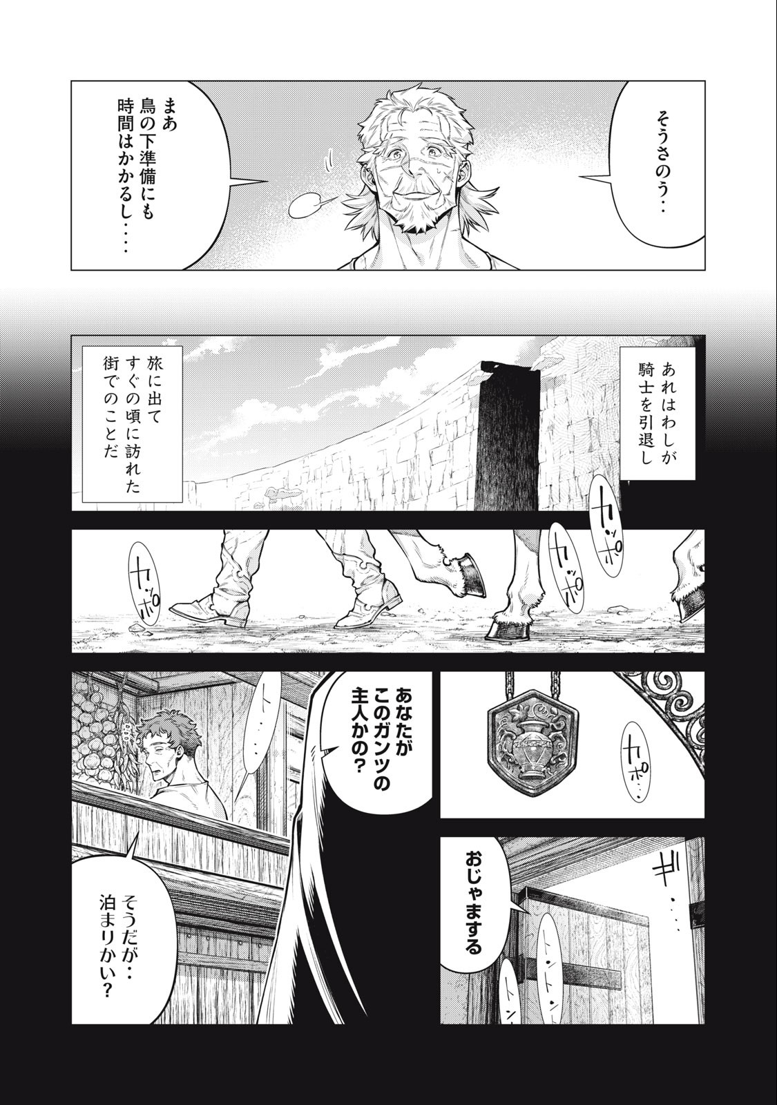 Henkyou no Roukishi – Bard Loen - Chapter 60.1 - Page 3