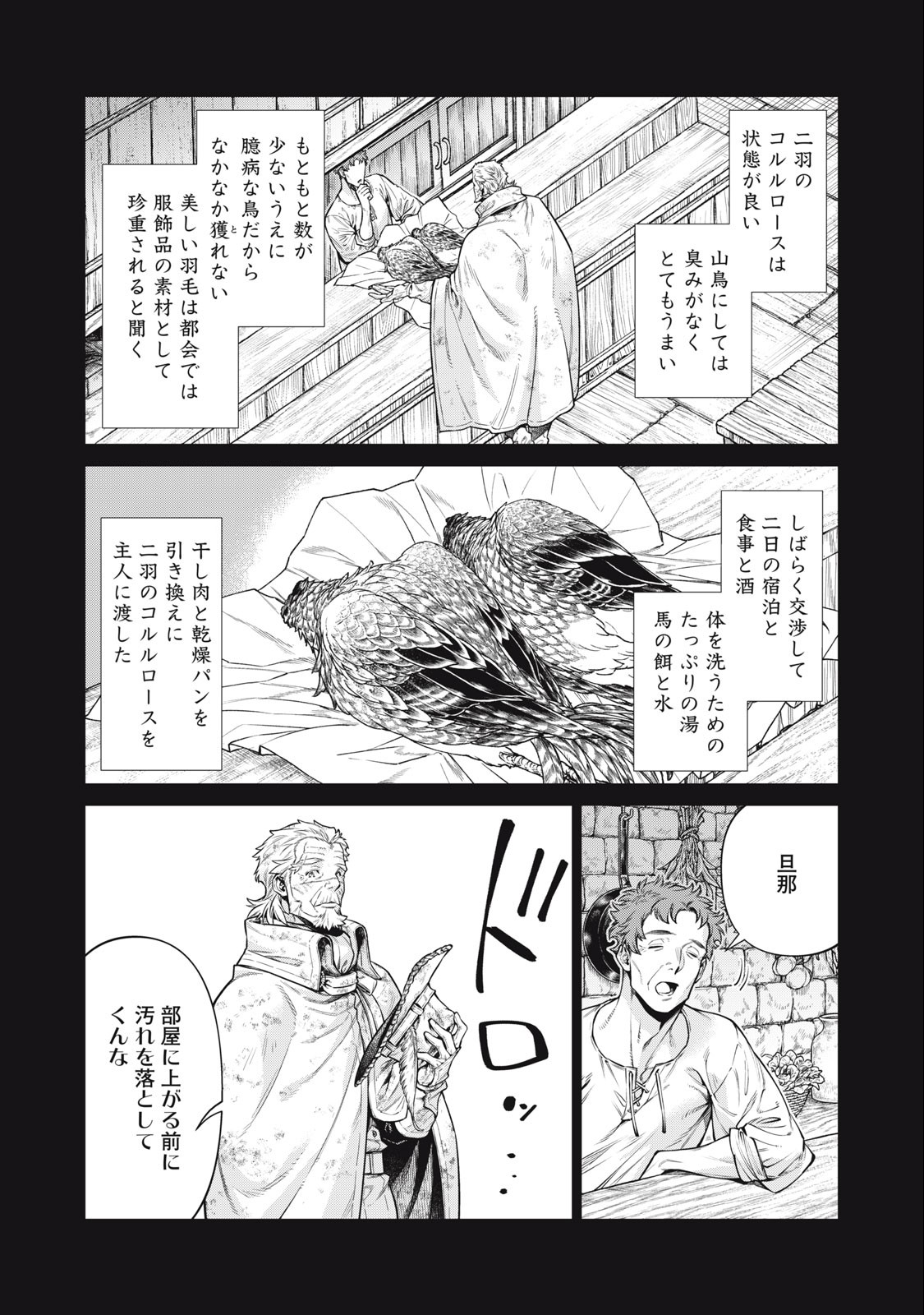 Henkyou no Roukishi – Bard Loen - Chapter 60.1 - Page 5