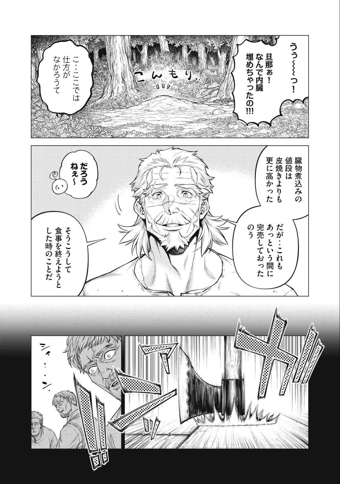 Henkyou no Roukishi – Bard Loen - Chapter 60.2 - Page 5