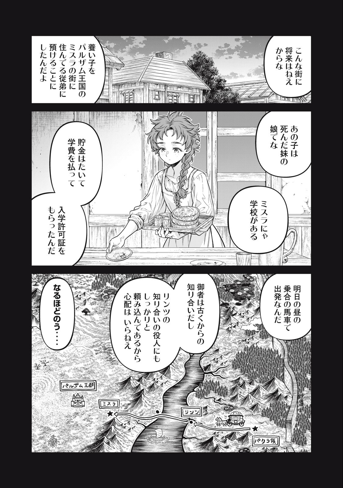 Henkyou no Roukishi – Bard Loen - Chapter 60.2 - Page 9