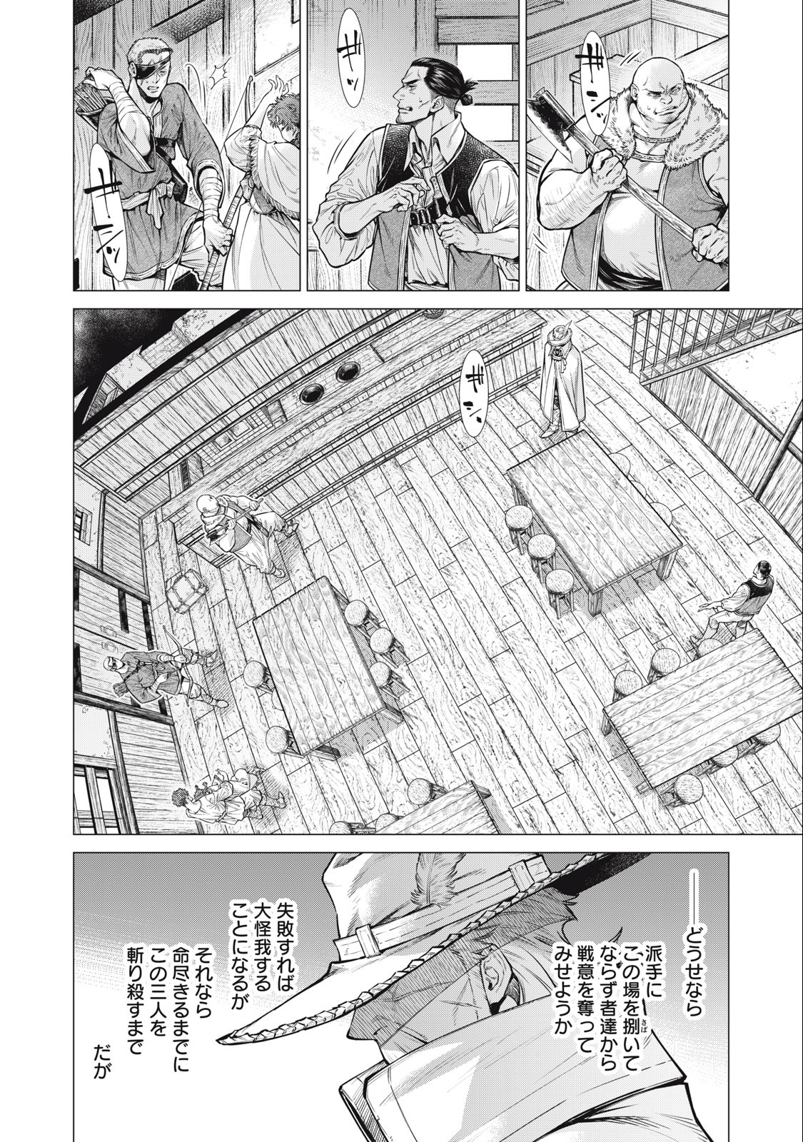 Henkyou no Roukishi – Bard Loen - Chapter 61.1 - Page 6