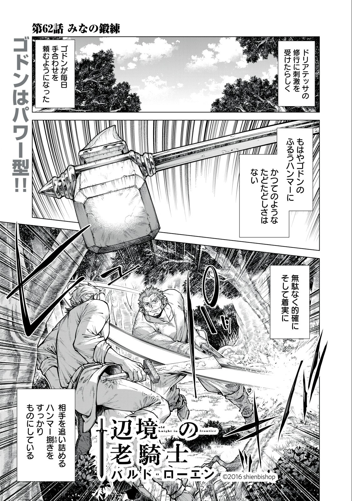 Henkyou no Roukishi – Bard Loen - Chapter 62.1 - Page 1