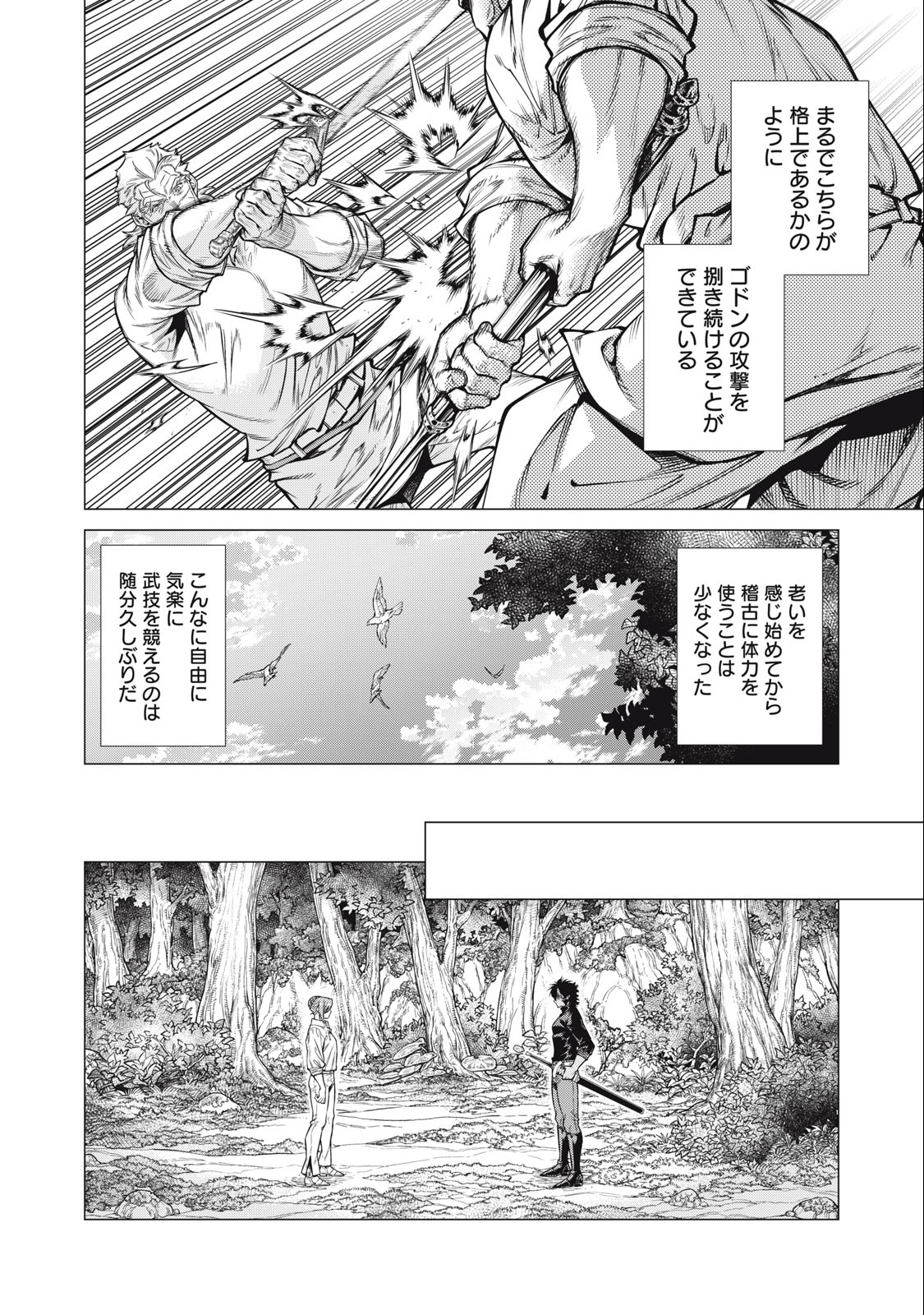 Henkyou no Roukishi – Bard Loen - Chapter 62.1 - Page 4