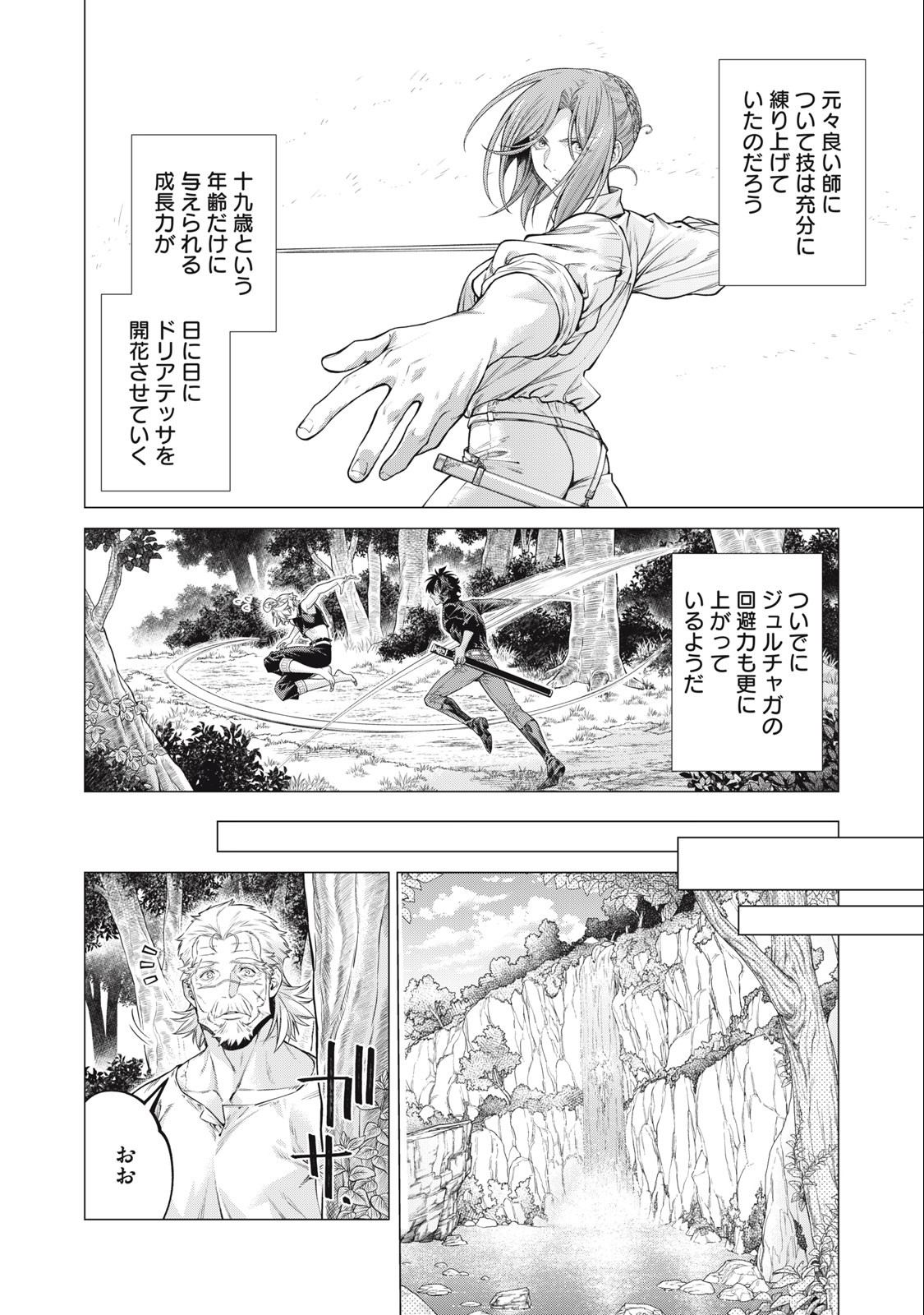 Henkyou no Roukishi – Bard Loen - Chapter 62.3 - Page 1