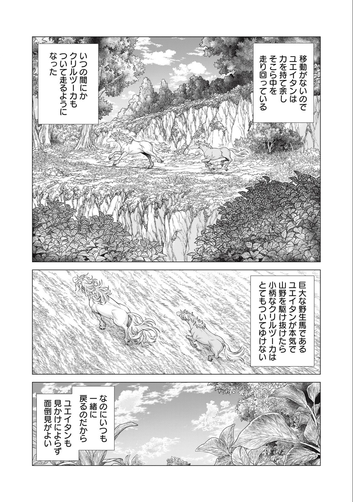 Henkyou no Roukishi – Bard Loen - Chapter 63.1 - Page 7