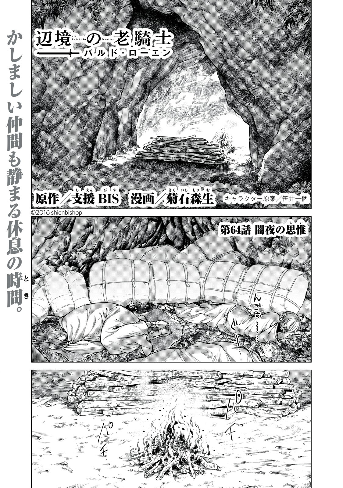 Henkyou no Roukishi – Bard Loen - Chapter 64.1 - Page 1