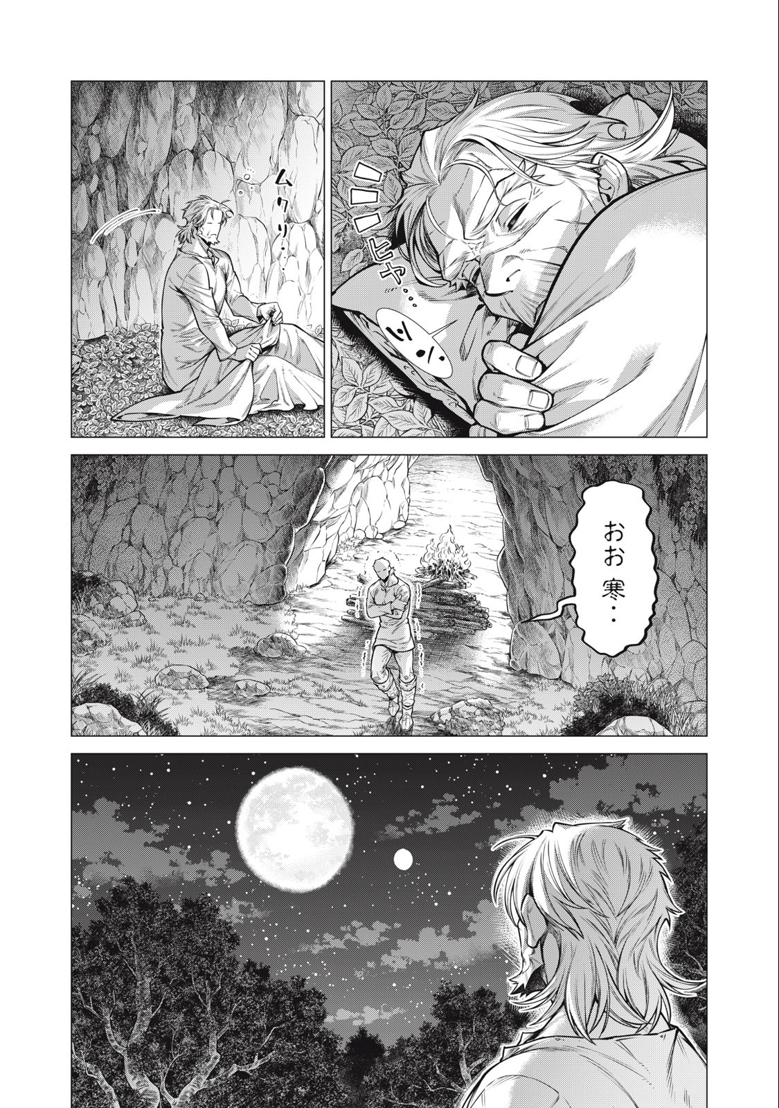 Henkyou no Roukishi – Bard Loen - Chapter 64.1 - Page 2