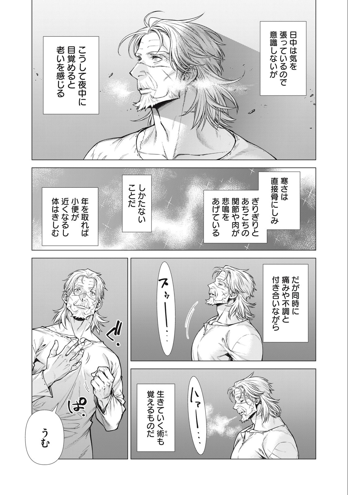 Henkyou no Roukishi – Bard Loen - Chapter 64.1 - Page 3