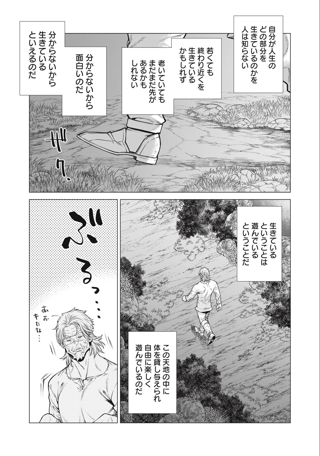 Henkyou no Roukishi – Bard Loen - Chapter 64.1 - Page 5