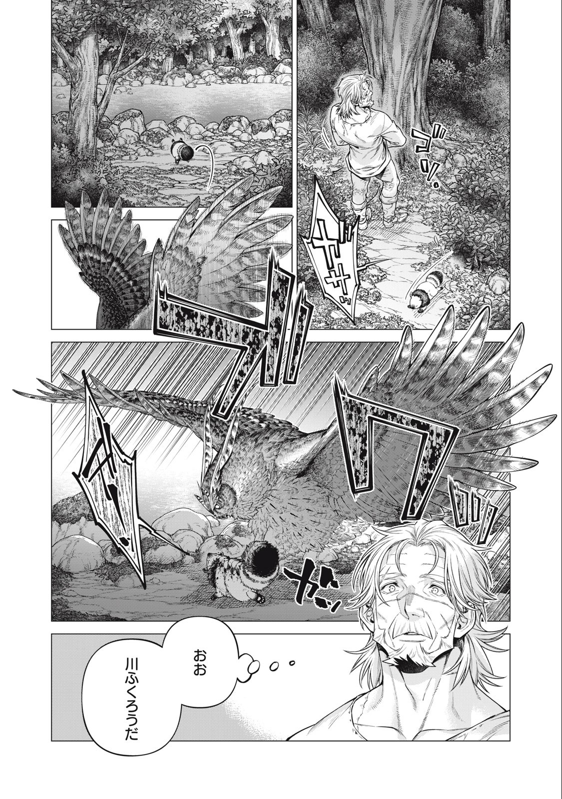 Henkyou no Roukishi – Bard Loen - Chapter 64.1 - Page 6