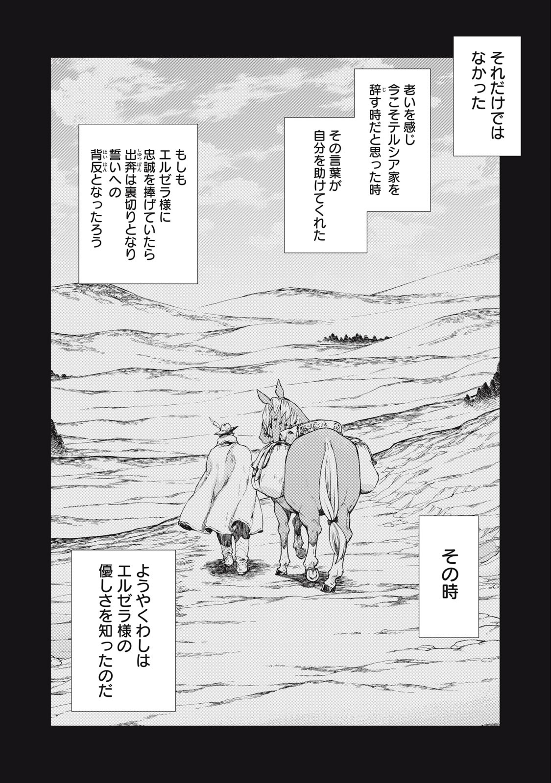 Henkyou no Roukishi – Bard Loen - Chapter 64.2 - Page 4