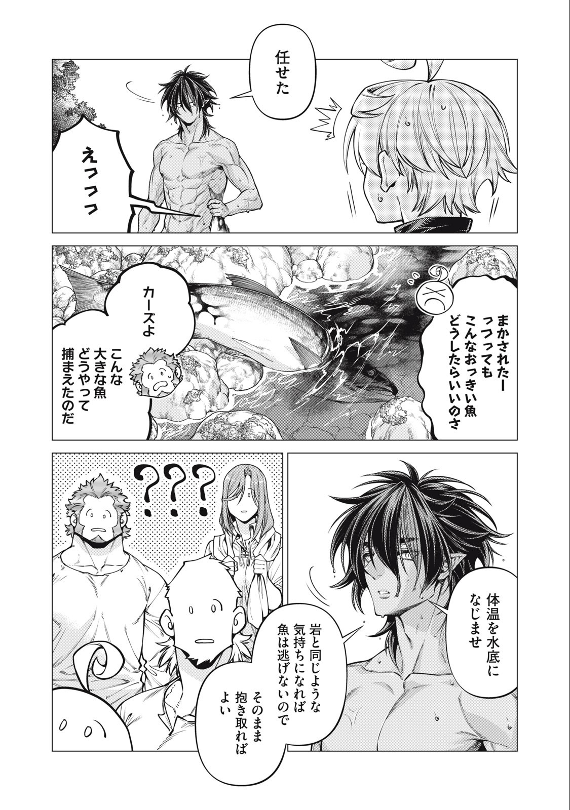 Henkyou no Roukishi – Bard Loen - Chapter 65.1 - Page 3