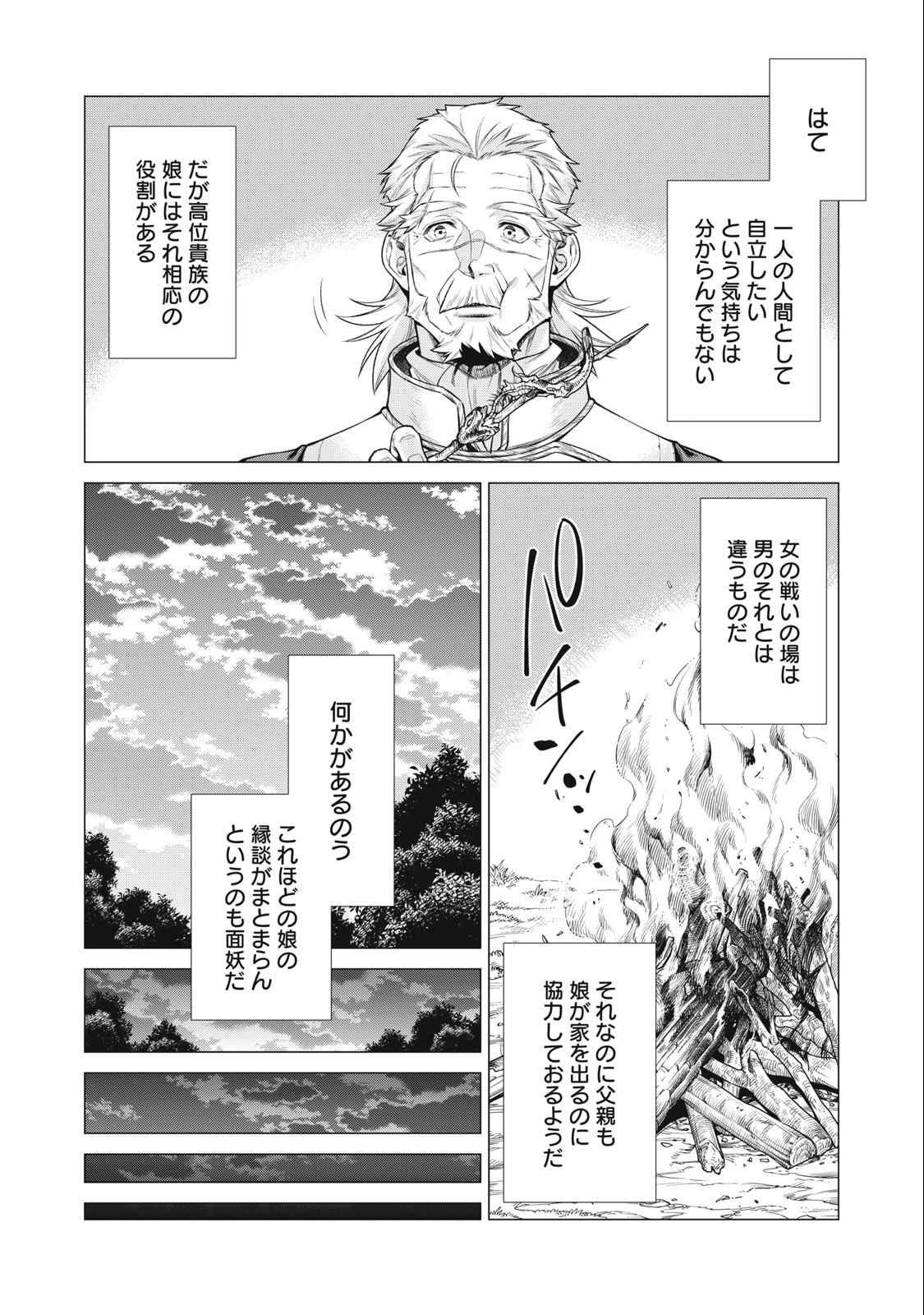 Henkyou no Roukishi – Bard Loen - Chapter 66.1 - Page 12