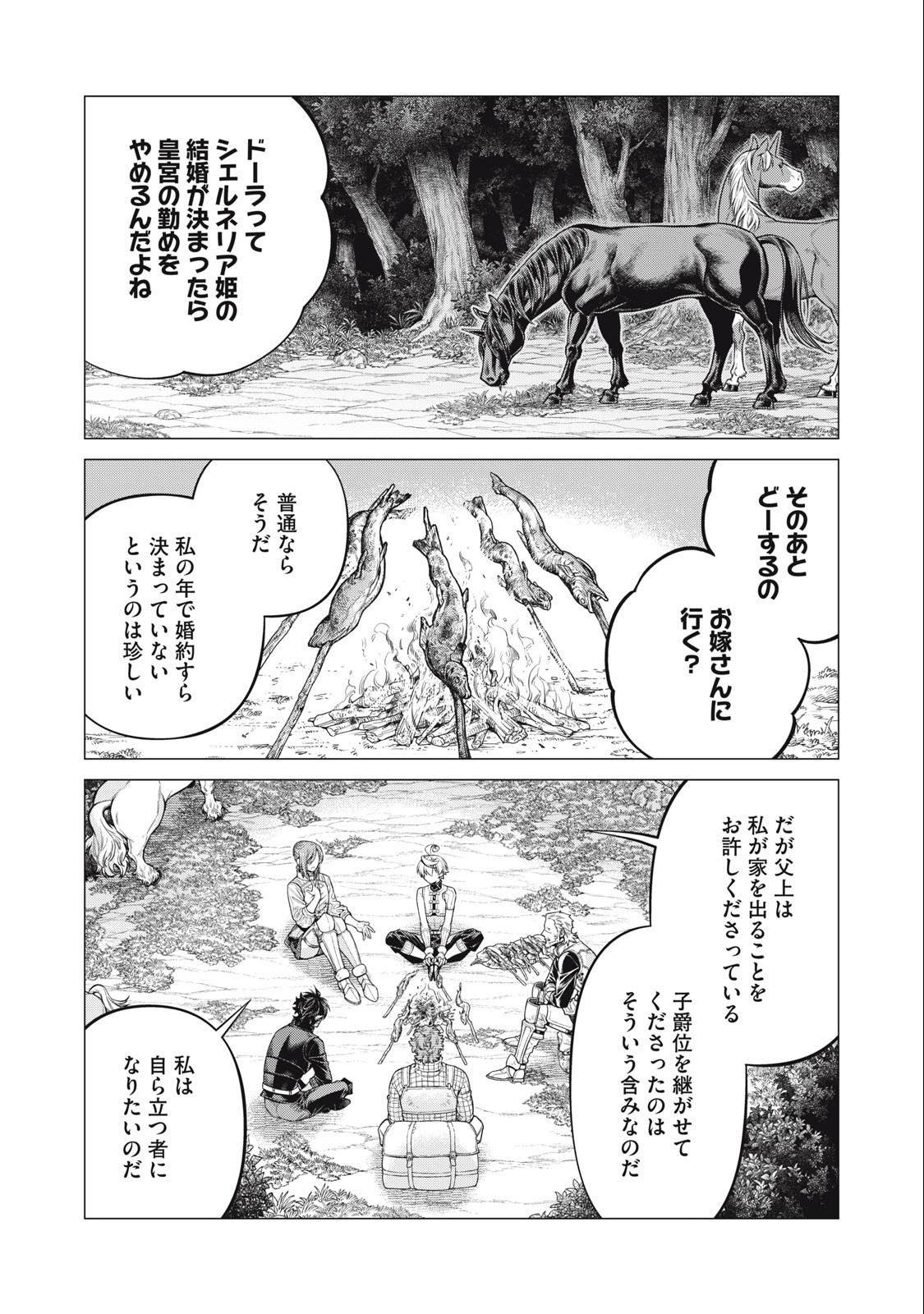 Henkyou no Roukishi – Bard Loen - Chapter 66.1 - Page 5