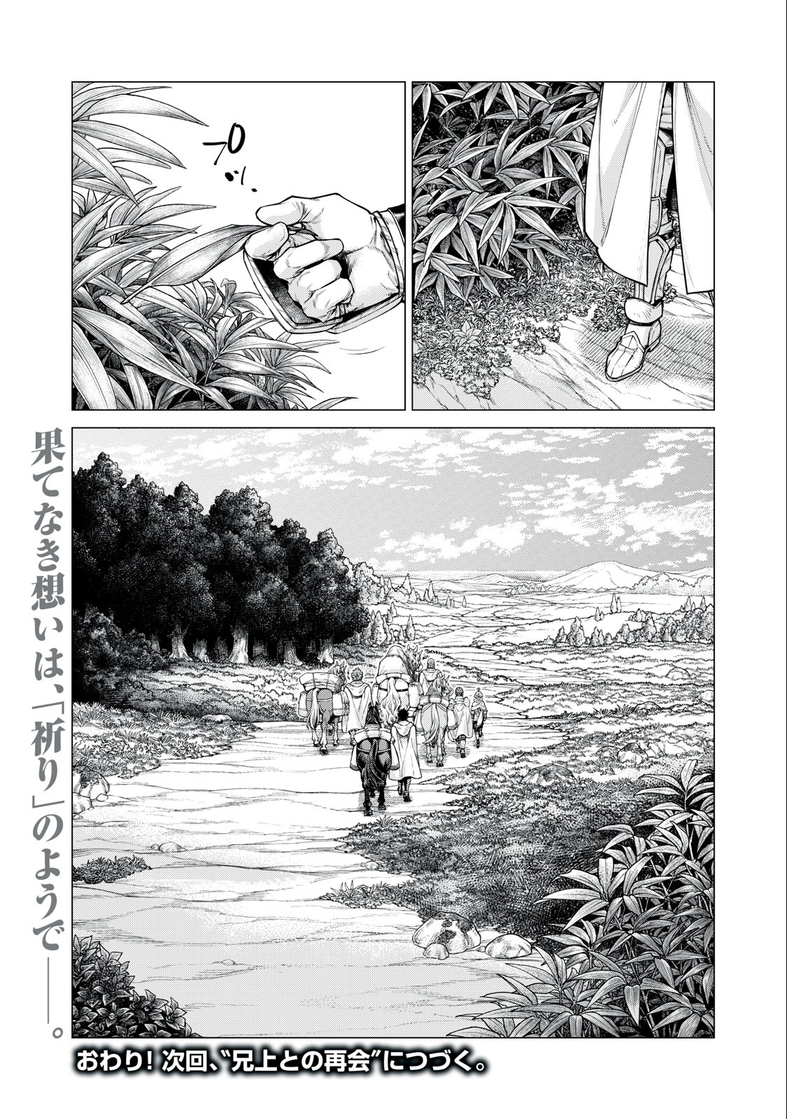 Henkyou no Roukishi – Bard Loen - Chapter 66.2 - Page 7