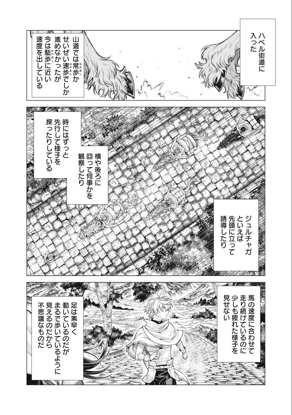 Henkyou no Roukishi – Bard Loen - Chapter 67.1 - Page 4