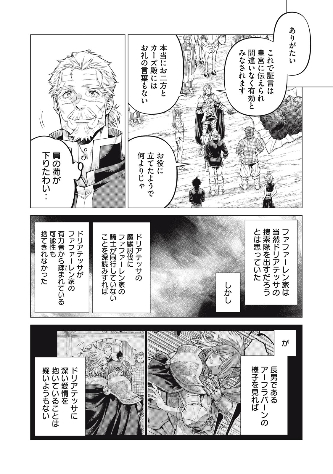 Henkyou no Roukishi – Bard Loen - Chapter 68.1 - Page 8