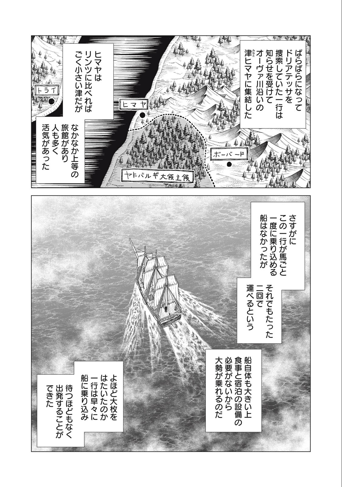Henkyou no Roukishi – Bard Loen - Chapter 69.1 - Page 4