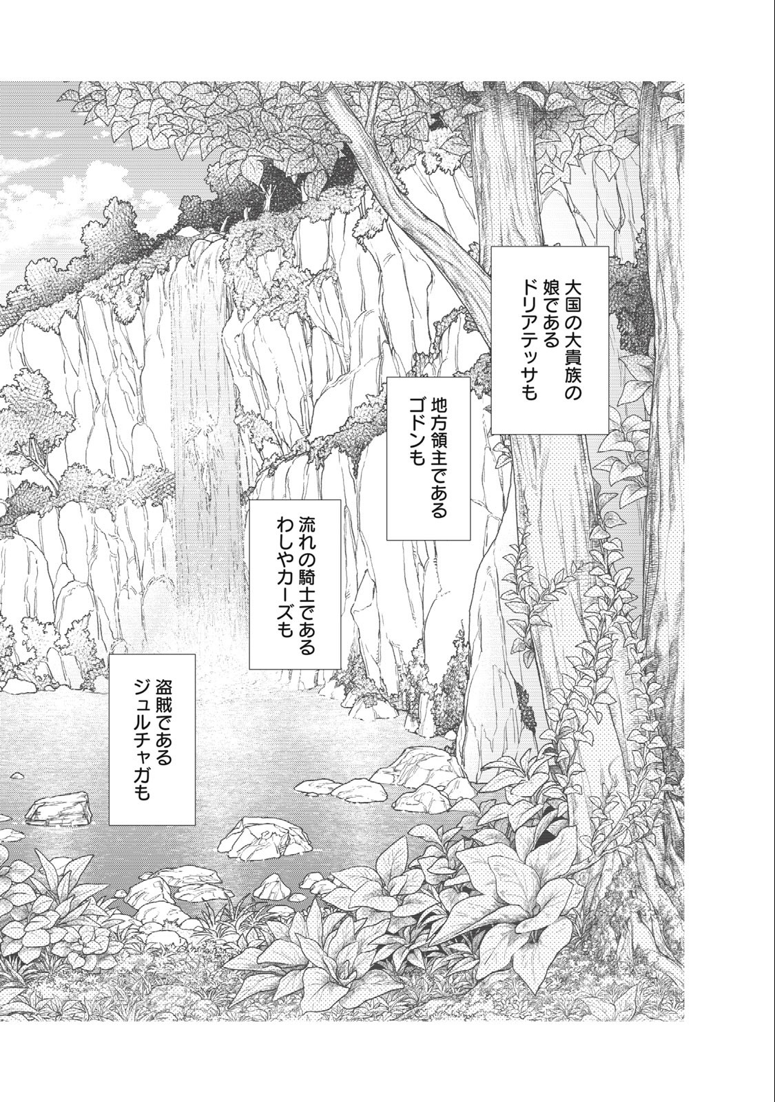 Henkyou no Roukishi – Bard Loen - Chapter 69.1 - Page 6