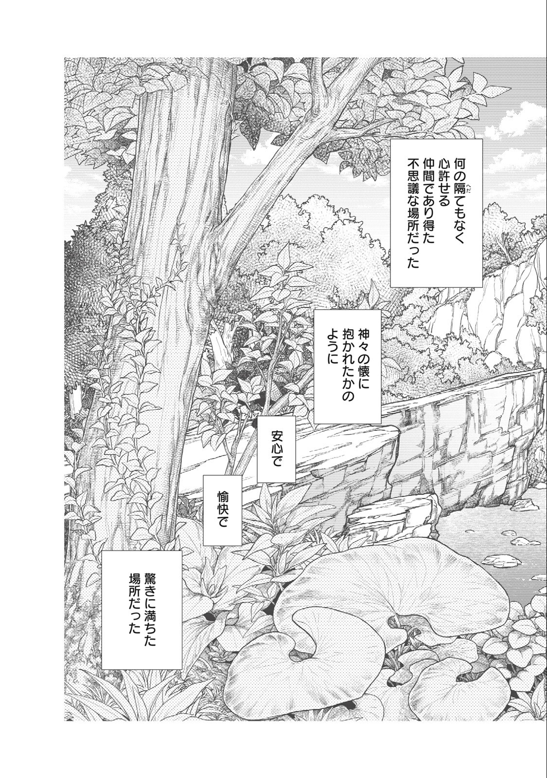 Henkyou no Roukishi – Bard Loen - Chapter 69.1 - Page 7