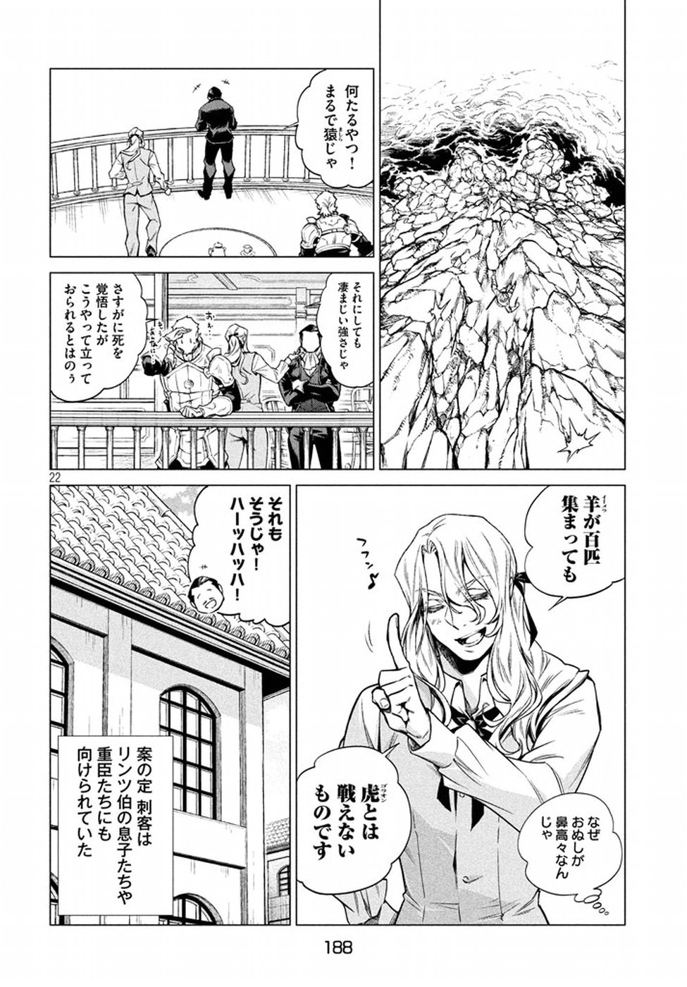 Henkyou no Roukishi – Bard Loen - Chapter 7 - Page 22