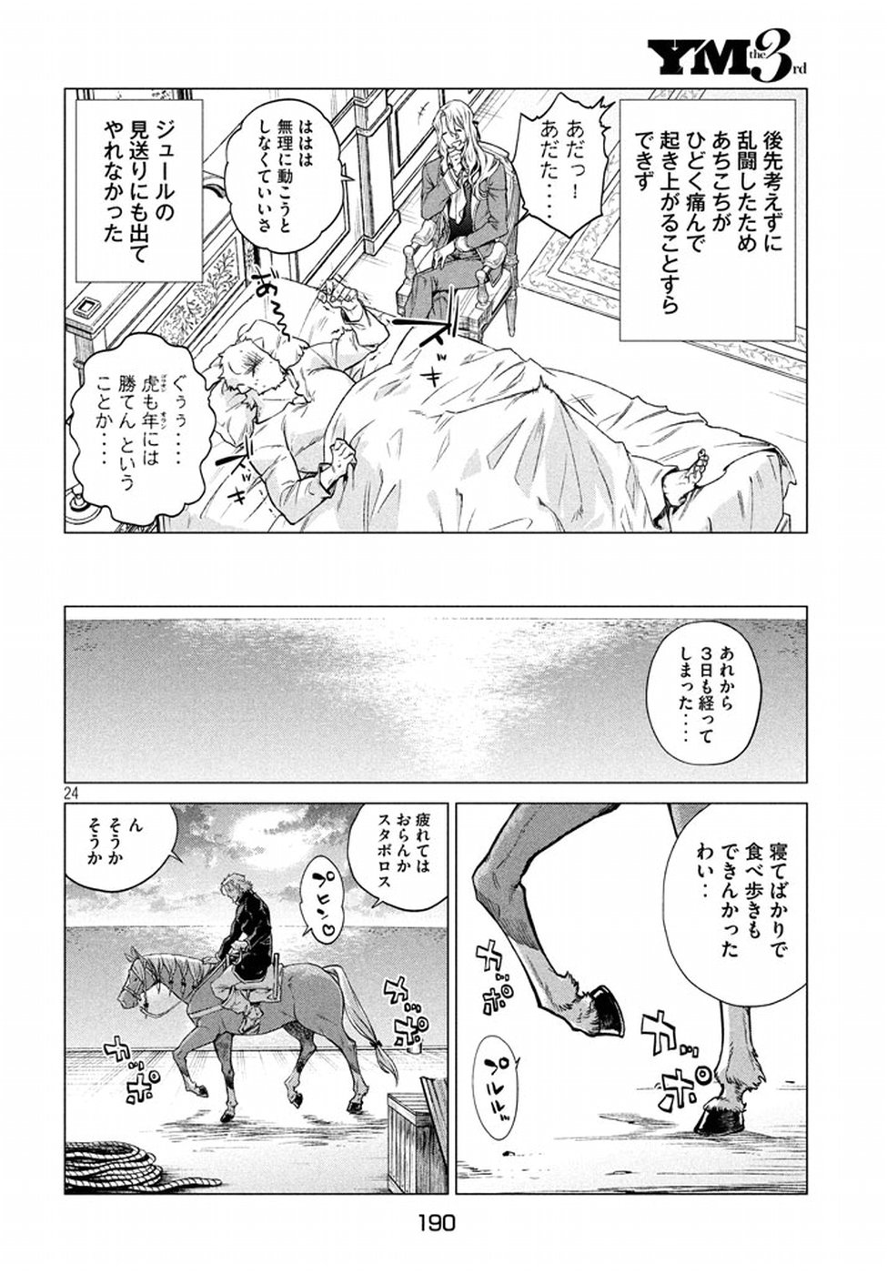 Henkyou no Roukishi – Bard Loen - Chapter 7 - Page 24