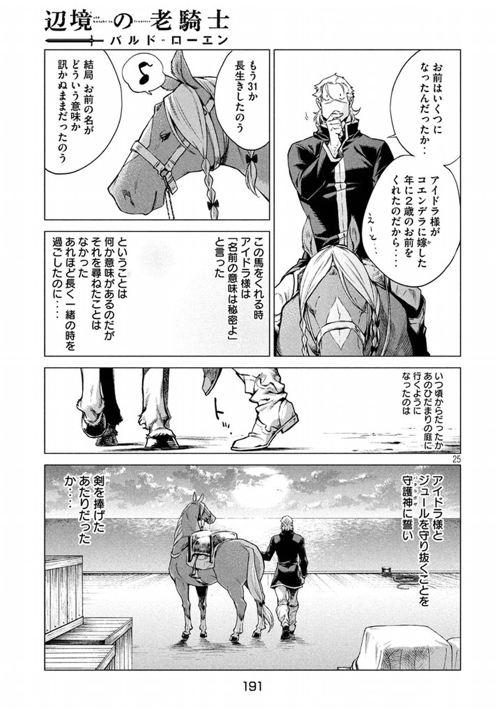 Henkyou no Roukishi – Bard Loen - Chapter 7 - Page 25