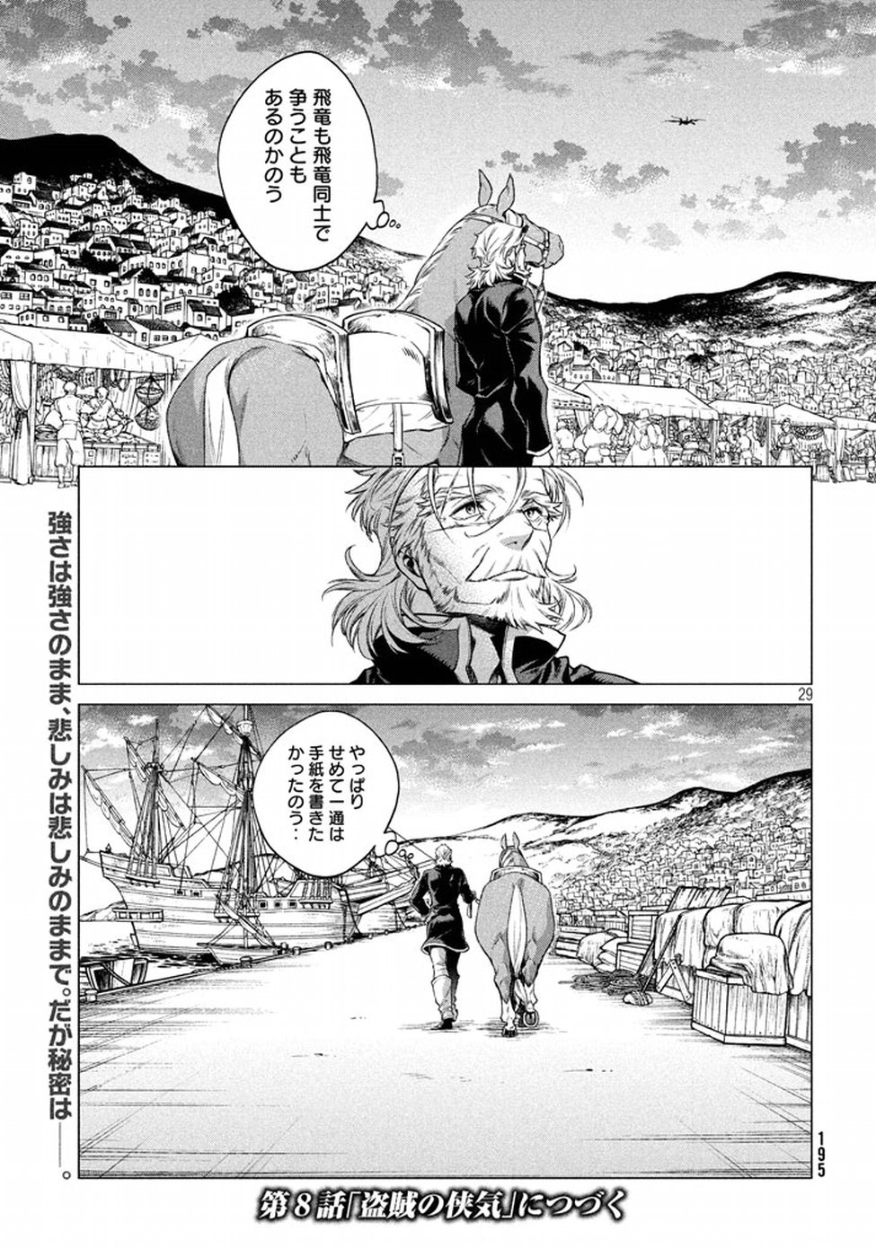 Henkyou no Roukishi – Bard Loen - Chapter 7 - Page 29