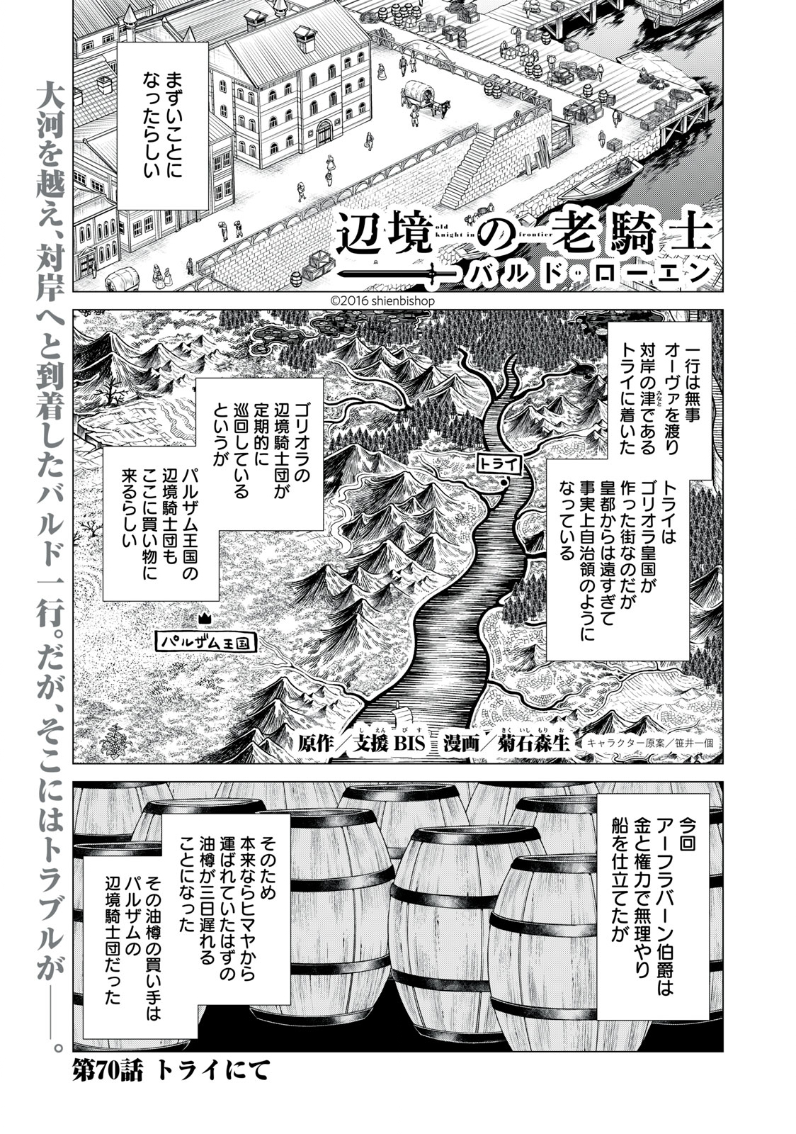 Henkyou no Roukishi – Bard Loen - Chapter 70.1 - Page 1