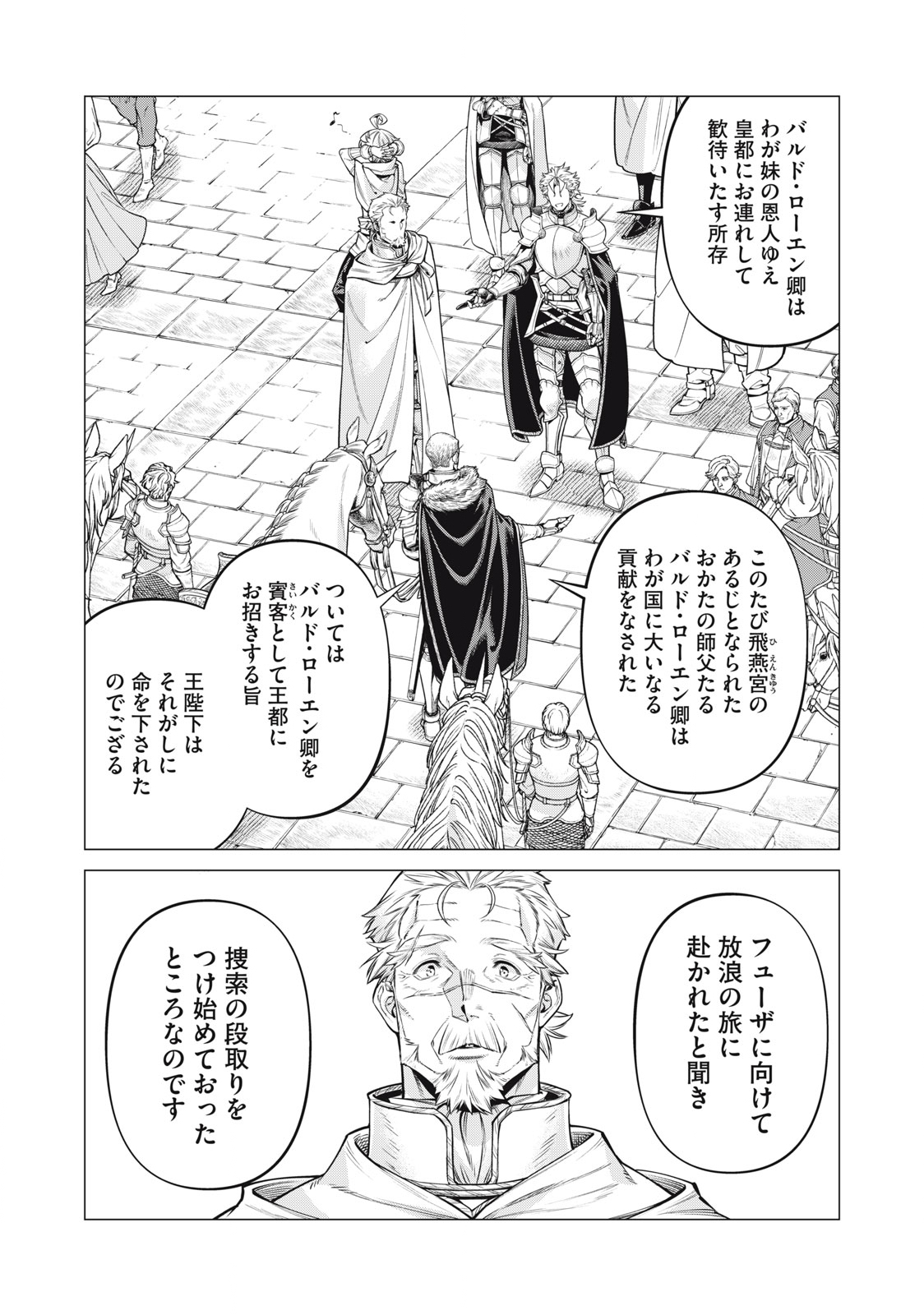 Henkyou no Roukishi – Bard Loen - Chapter 70.1 - Page 6