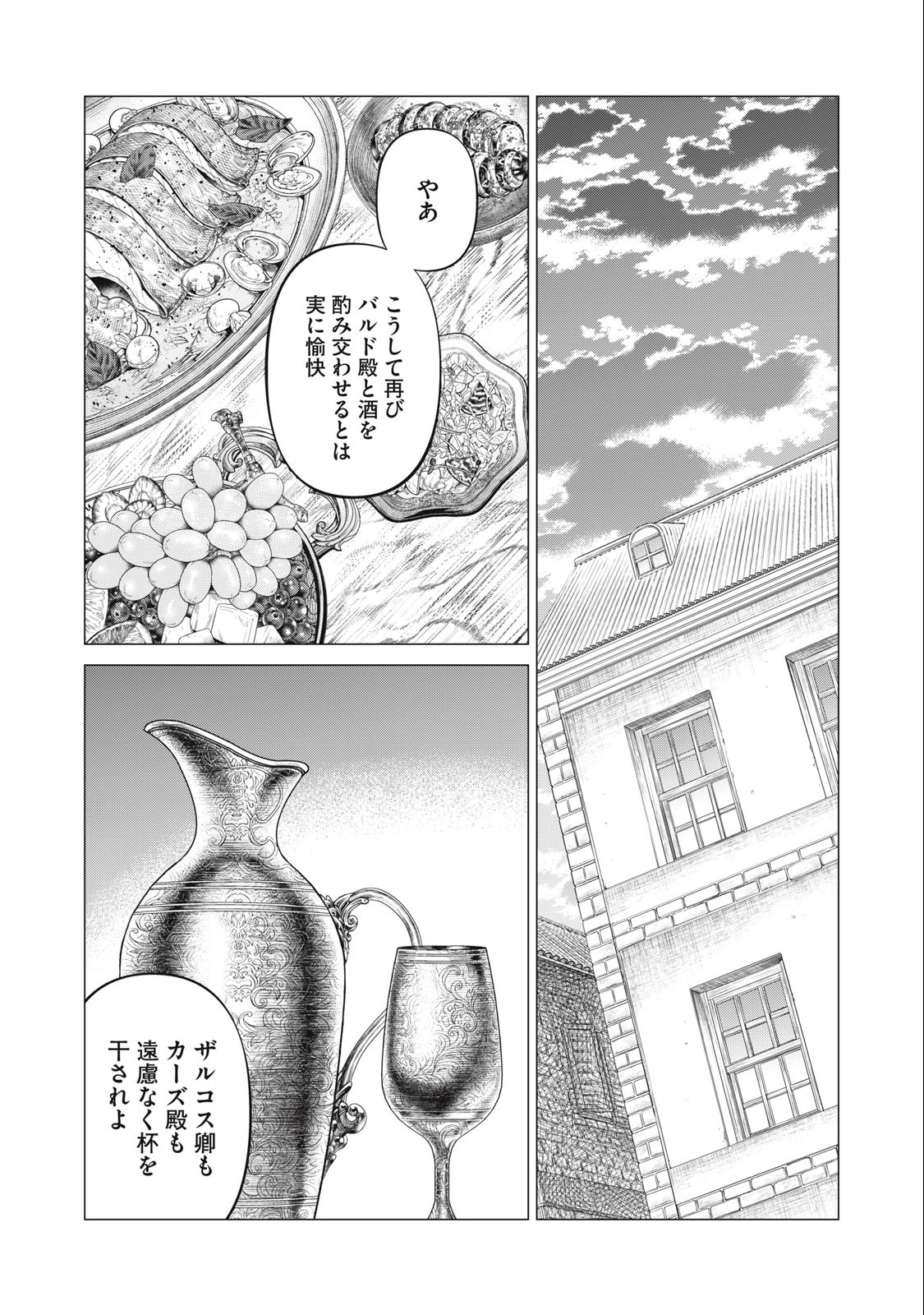 Henkyou no Roukishi – Bard Loen - Chapter 70.2 - Page 1