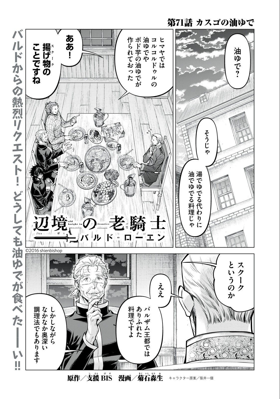 Henkyou no Roukishi – Bard Loen - Chapter 71.1 - Page 1