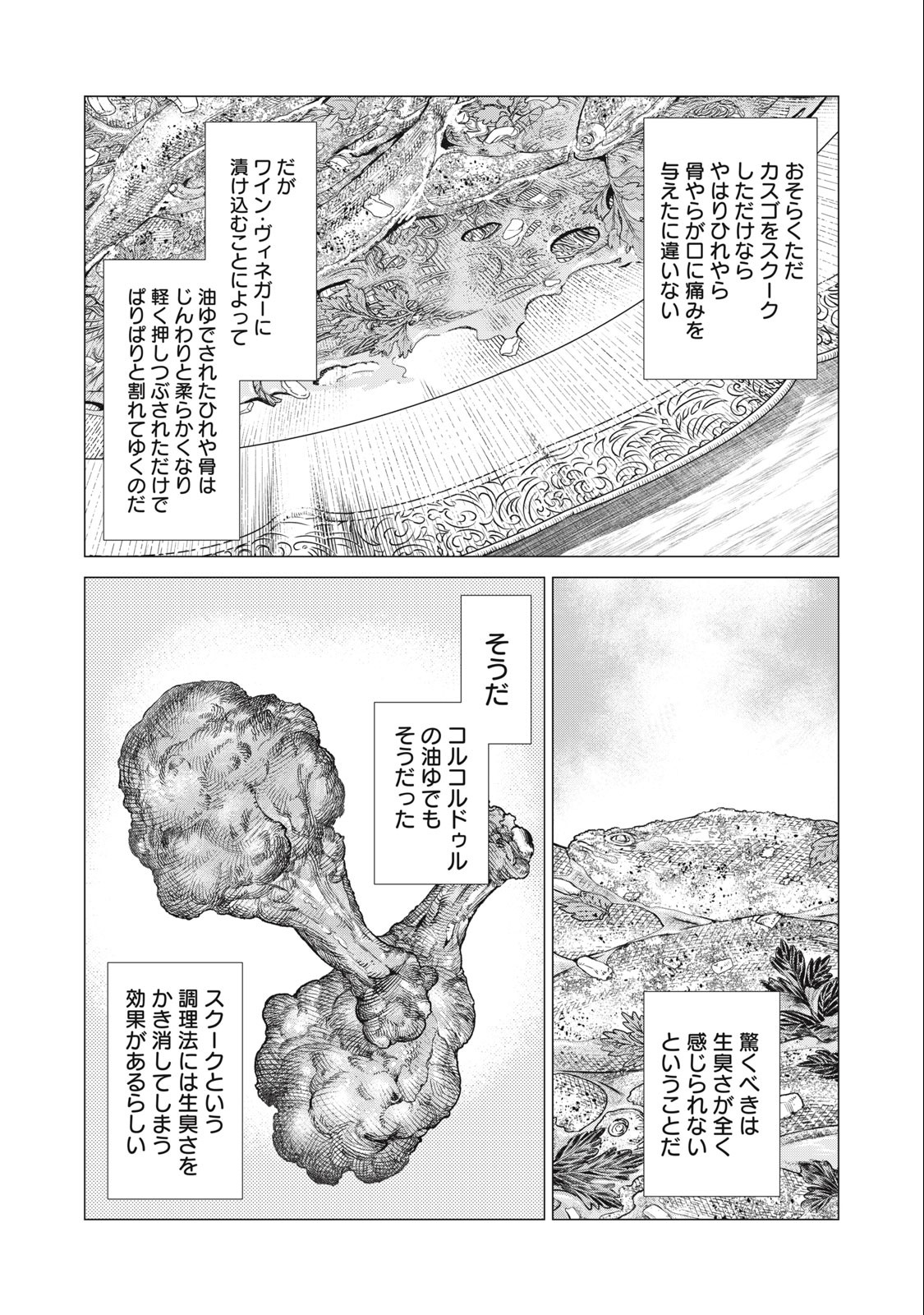 Henkyou no Roukishi – Bard Loen - Chapter 71.1 - Page 8